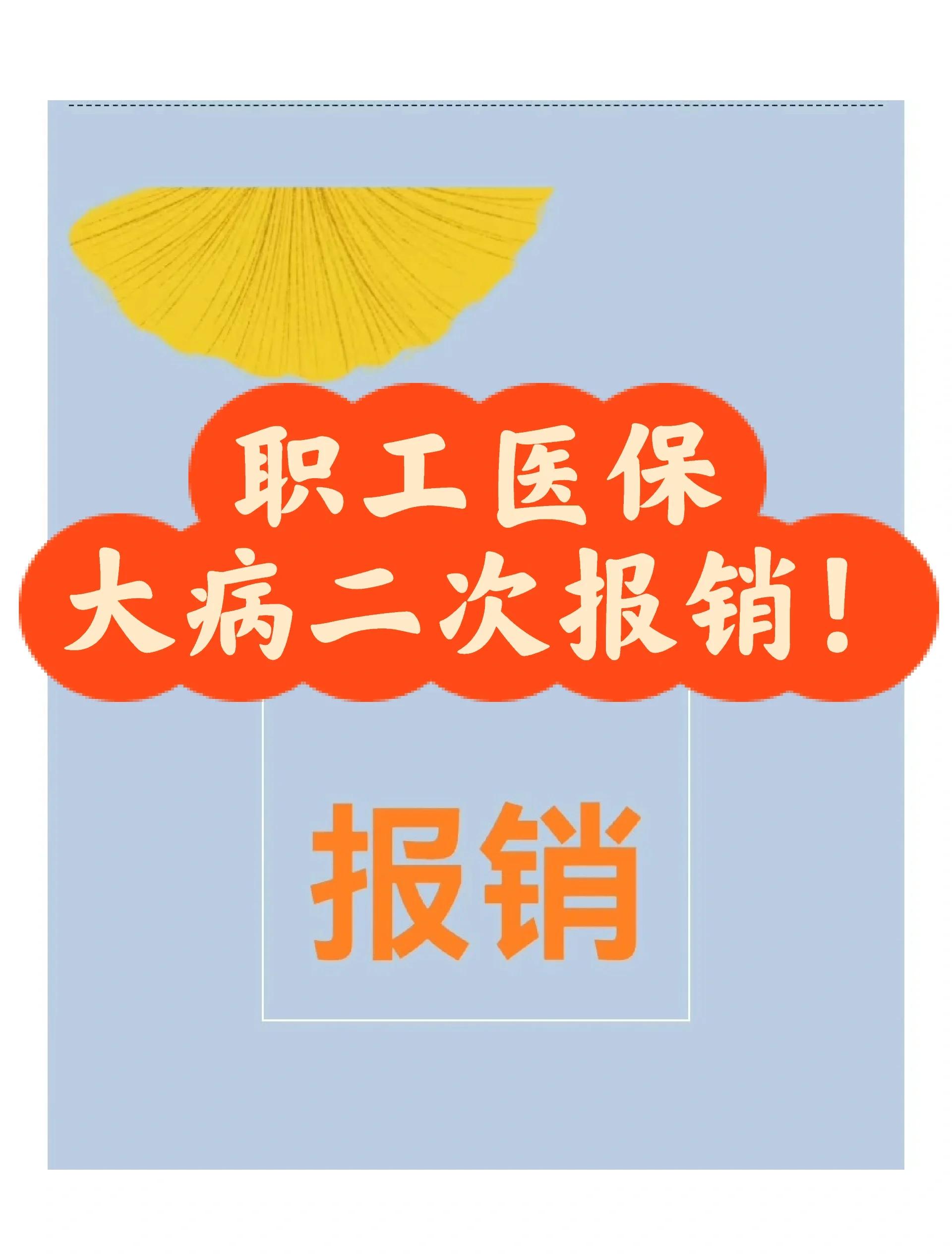 淮南最新医院报销80%计算公式方法分析(最方便真实的淮南医院报销比例怎么算公式 计算公式方法)