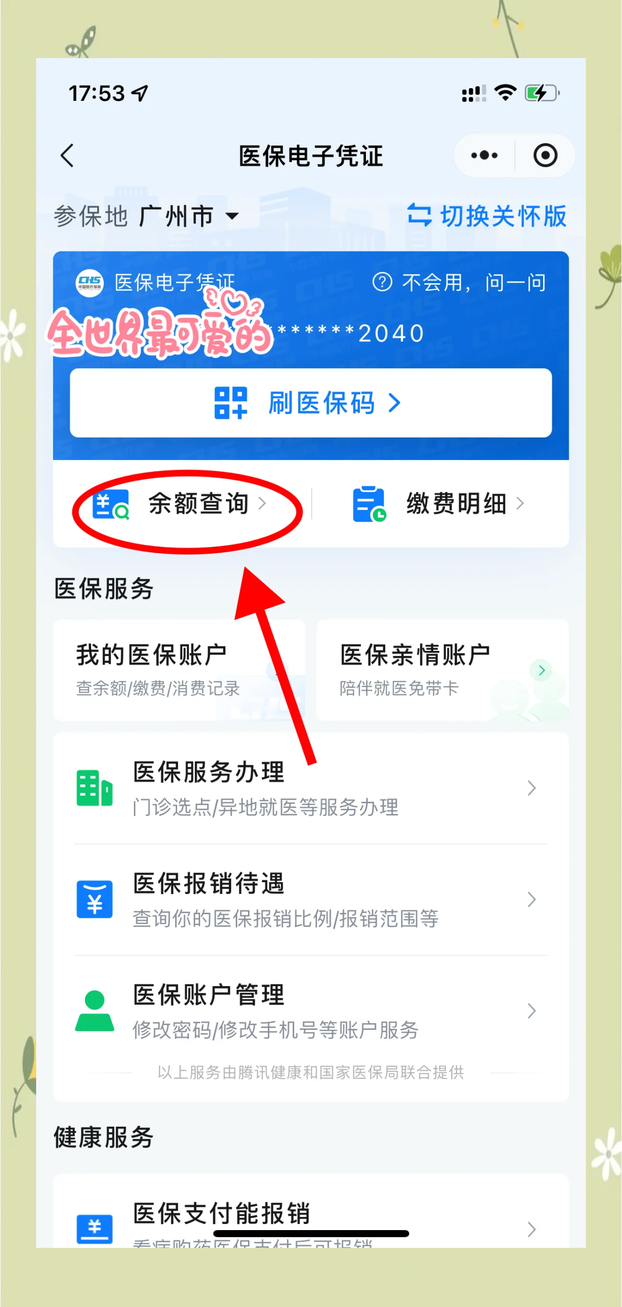 淮南最新微信上为什么查不到医保卡余额了方法分析(最方便真实的淮南微信查不了医保卡余额了方法)