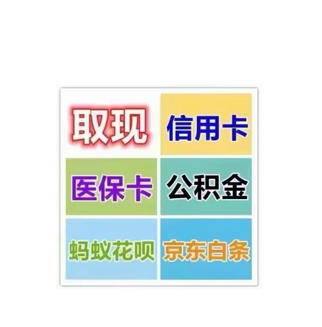 淮南最新医保卡换取现金秒到账方法分析(最方便真实的淮南医保卡换取现金秒到账怎么操作方法)