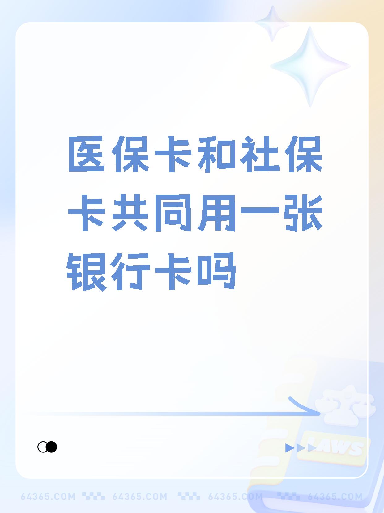 淮南最新医保卡的钱和银行卡的钱在一起吗方法分析(最方便真实的淮南医保卡里的钱和银行卡的钱方法)