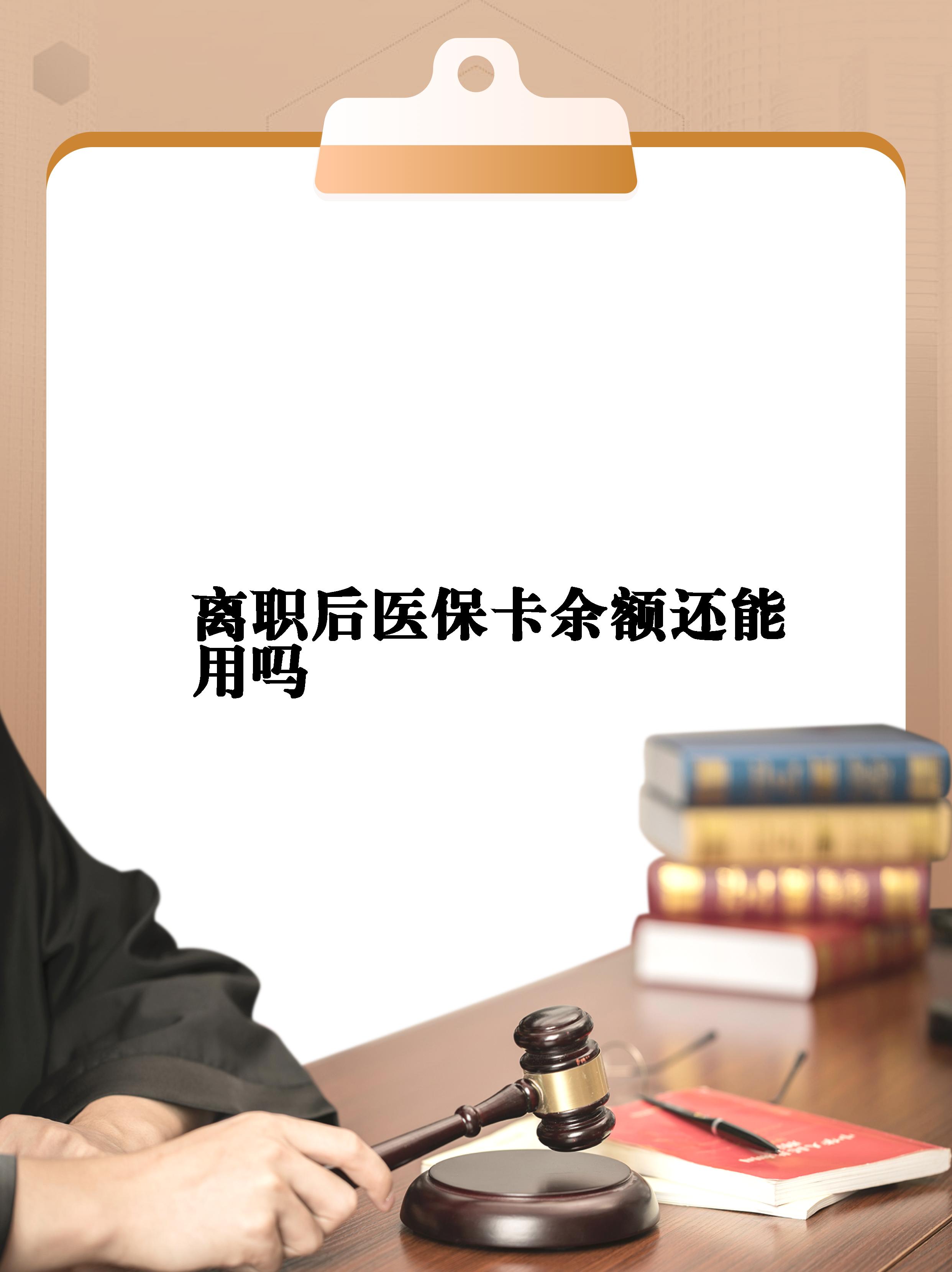 淮南最新医保卡余额回收联系方式方法分析(最方便真实的淮南医保卡余额回收联系方式怎么填方法)