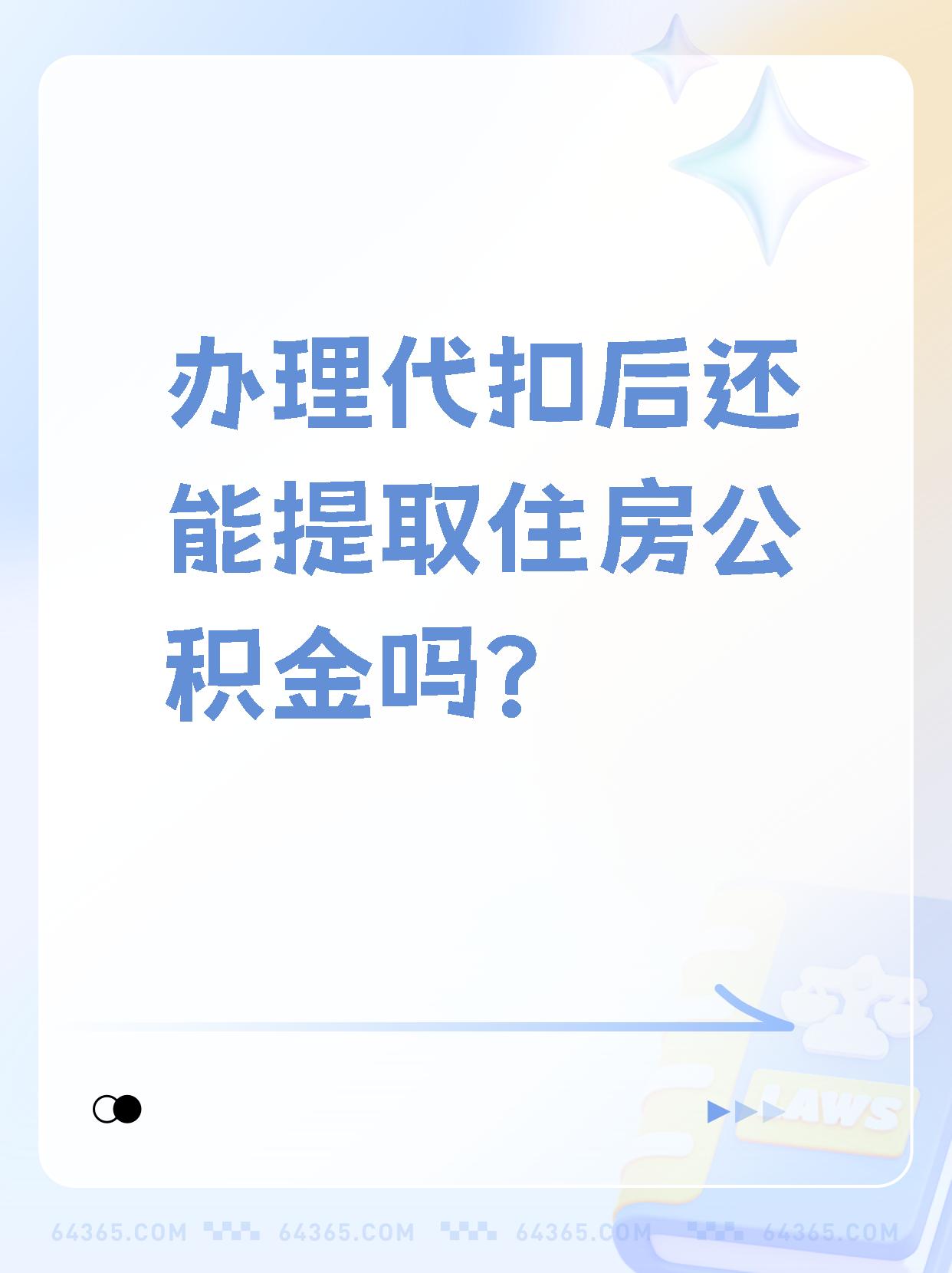 淮南最新找中介提取公积金要坐牢吗方法分析(最方便真实的淮南找中介提取公积金犯法吗方法)
