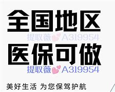 淮南最新急用钱套医保卡黄牛电话方法分析(最方便真实的淮南小额医保套现怎么联系方法)