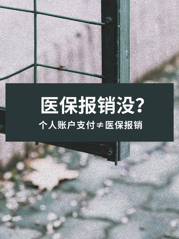 淮南最新医保报销代办中介方法分析(最方便真实的淮南医保报销代办中介抽成多少钱方法)