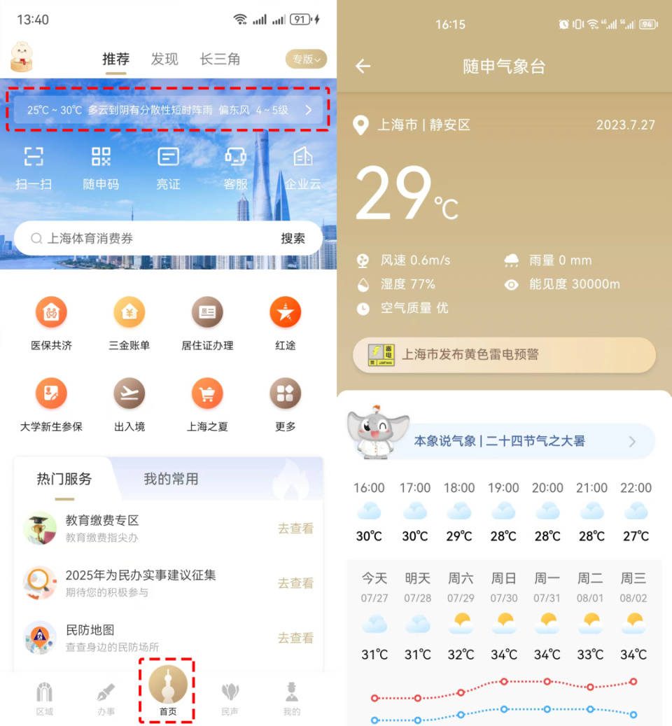 淮南最新上海24小时天气方法分析(最方便真实的淮南上海过往天气方法)