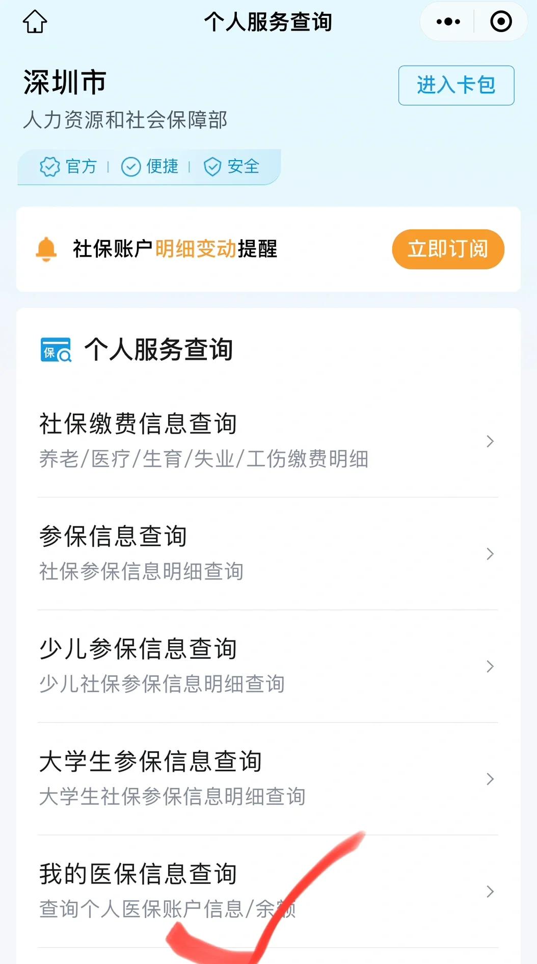 淮南最新深圳医保提取微信方法分析(最方便真实的淮南深圳医保提取24小时到账方法)