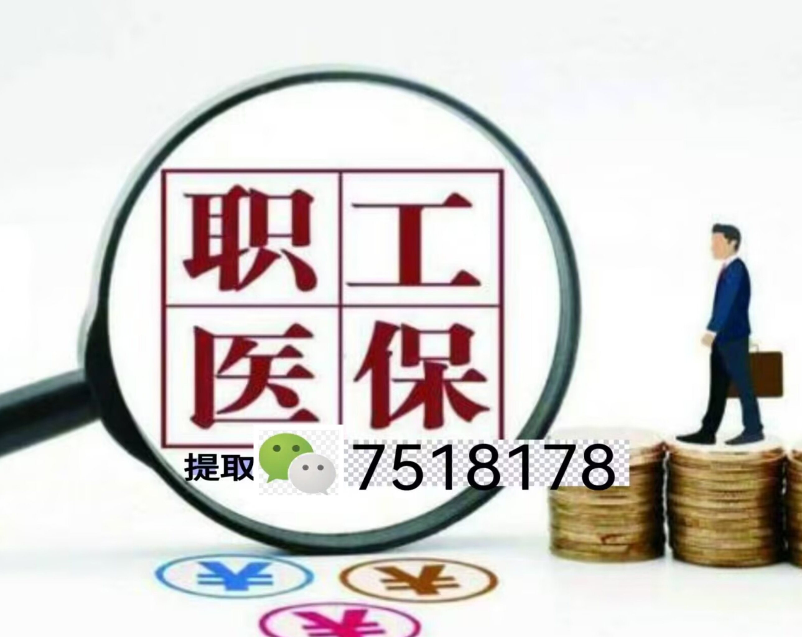 淮南最新上海急用钱套医保卡联系方式方法分析(最方便真实的淮南上海医保卡套取现金操作2020方法)