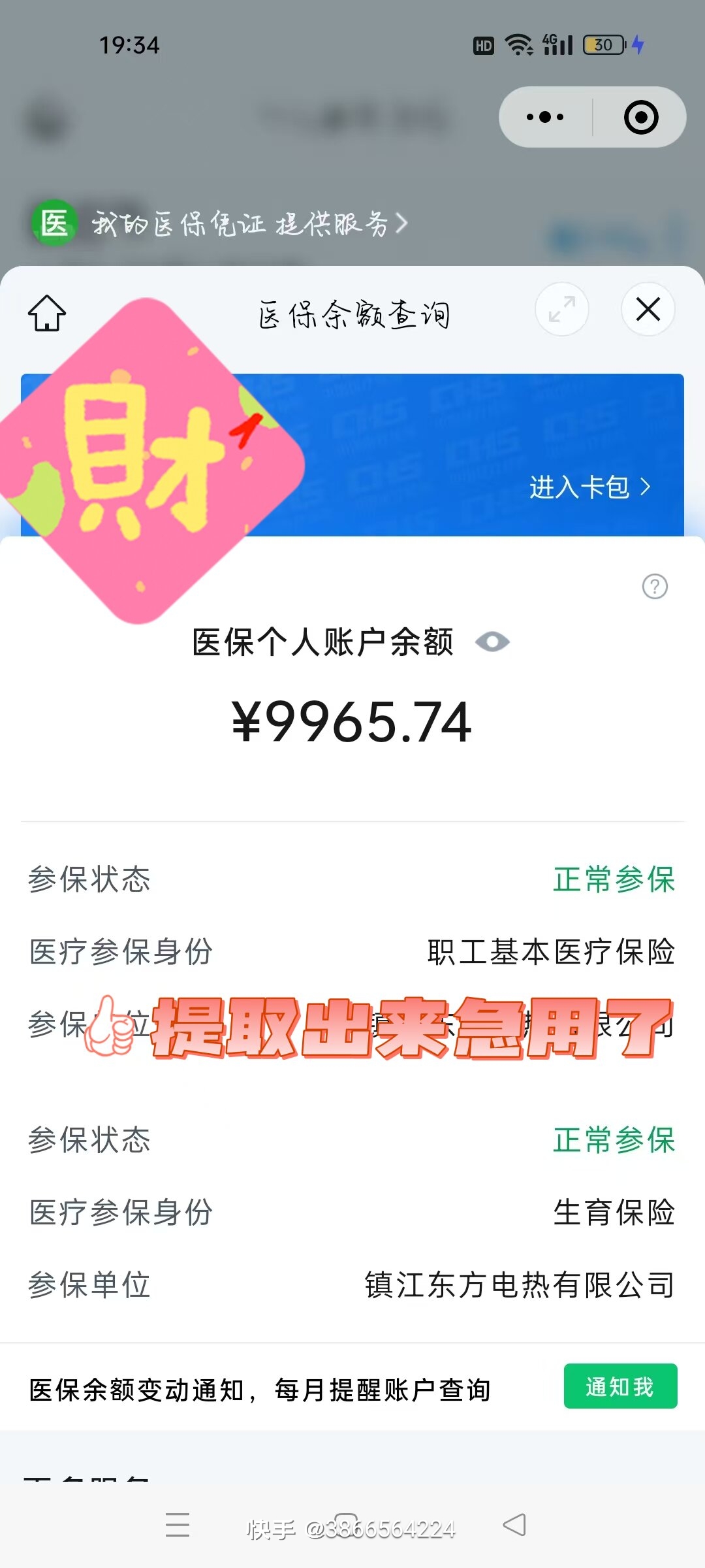 淮南最新医保余额提现方法方法分析(最方便真实的淮南医保帐户钱怎么提现方法)