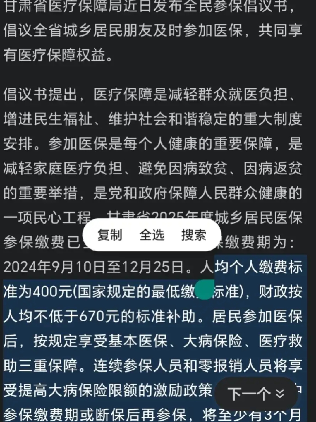 淮南最新为什么医保有缴费却没余额方法分析(最方便真实的淮南交了400医保为什么余额为0方法)