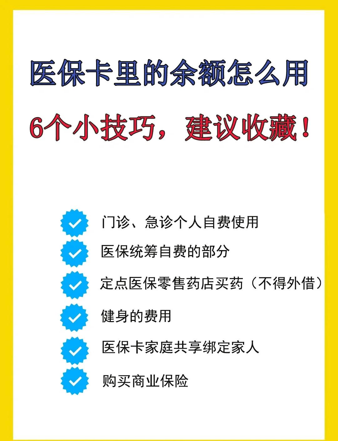 淮南最新急用钱套医保卡几个点方法分析(最方便真实的淮南套医保卡一般几个点方法)