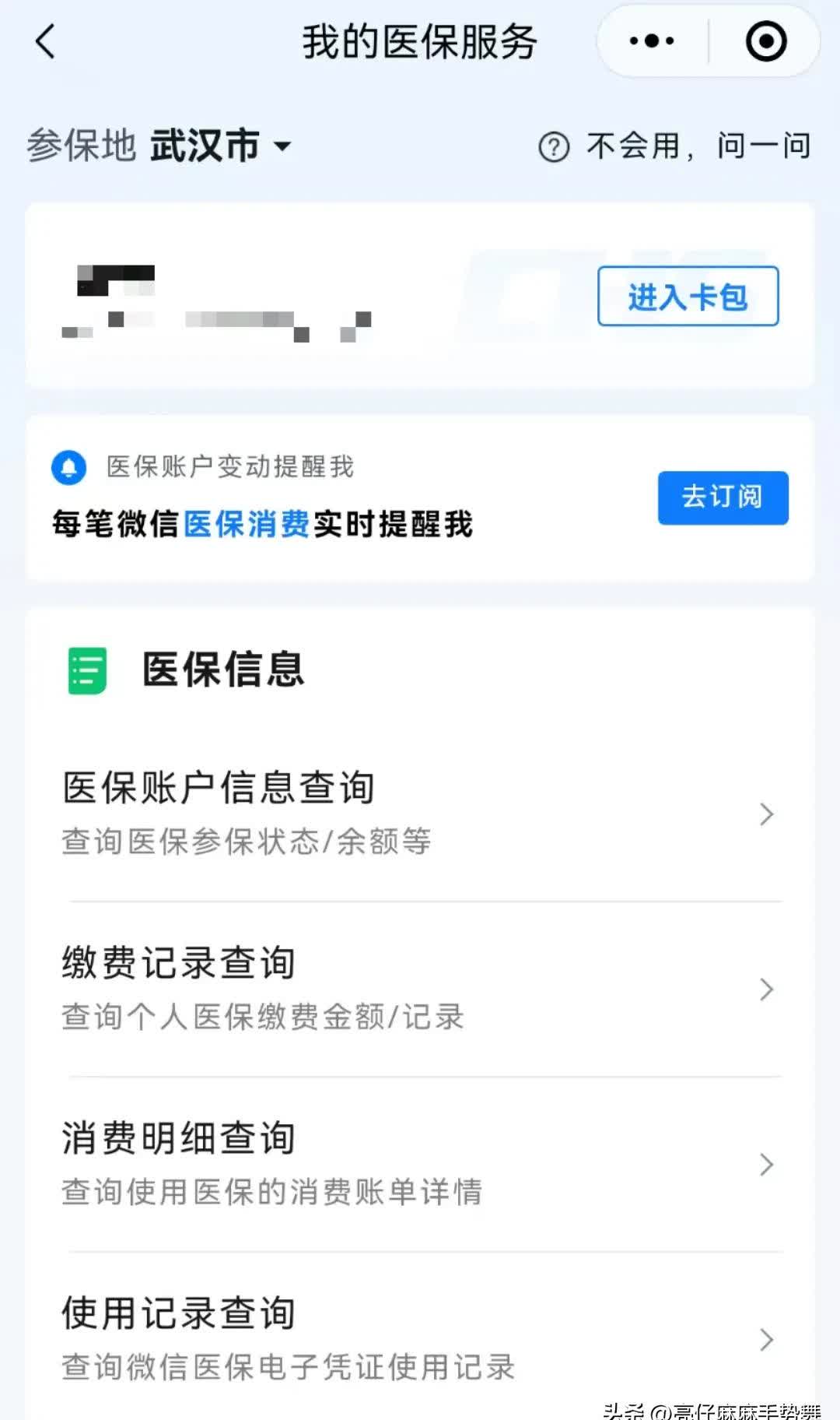 淮南最新医保换现金秒到账微信是真的吗方法分析(最方便真实的淮南医保换钱用方法)