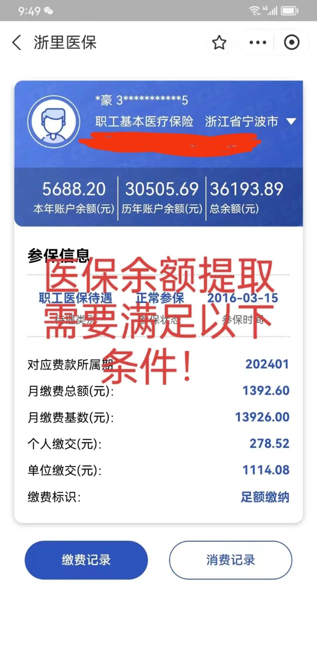 淮南最新医保卡微信提取现金步骤方法分析(最方便真实的淮南医保卡微信提取现金步骤是什么方法)