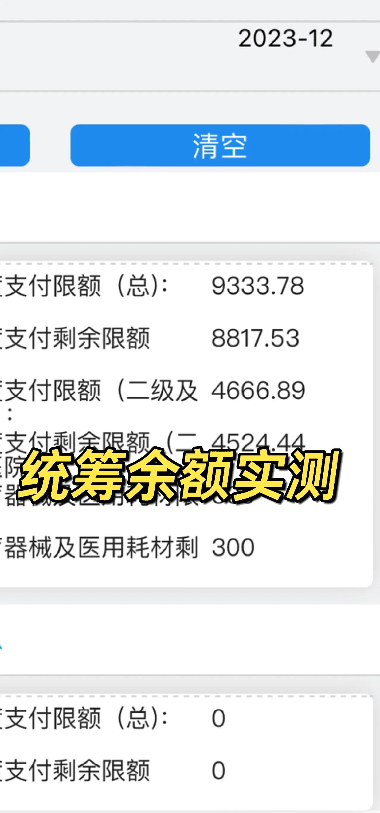 淮南最新医保卡里统筹的钱会过期吗方法分析(最方便真实的淮南医保统筹账户里的钱会用完吗方法)