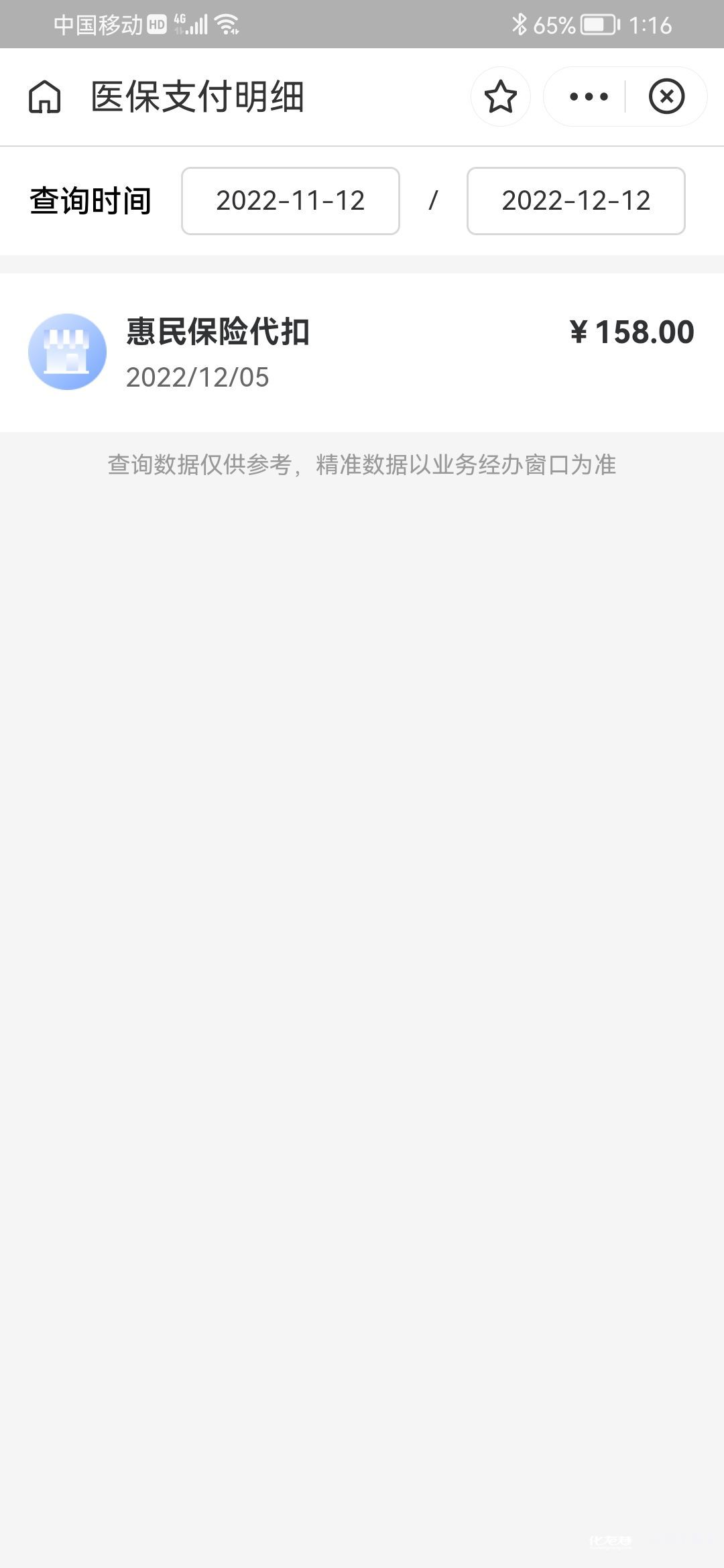 淮南最新惠民保险从我医保卡代扣怎么退方法分析(最方便真实的淮南惠民保缴费方法)