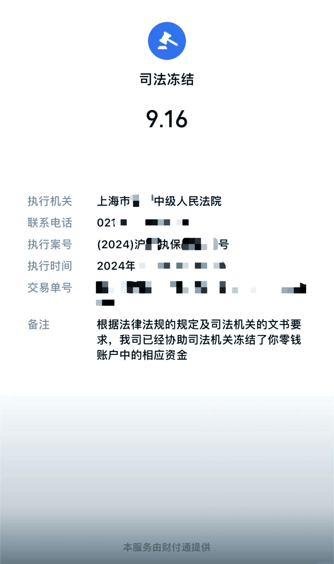淮南最新国家不允许冻结微信零钱了吗方法分析(最方便真实的淮南司法冻结多久上门抓人方法)