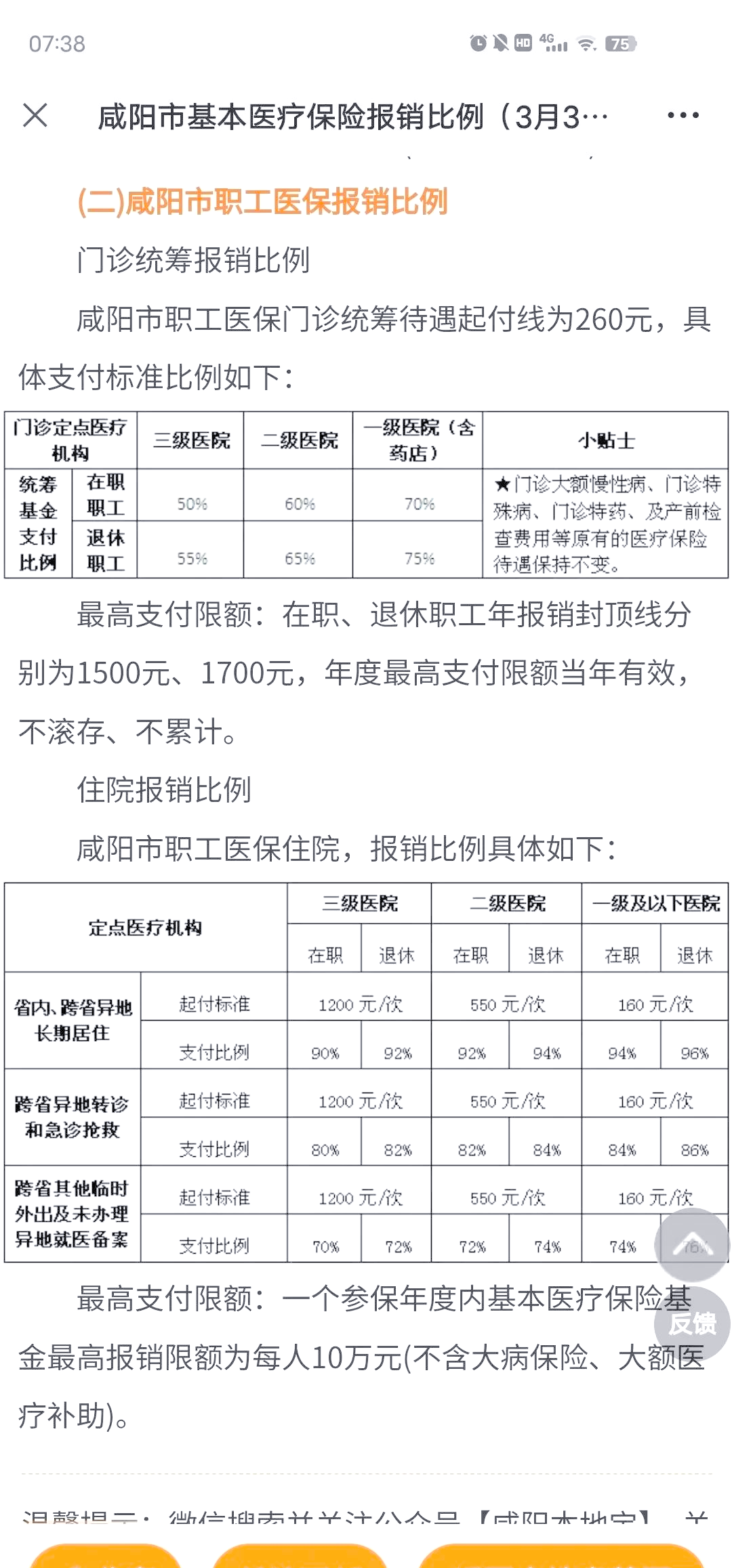 淮南最新医院报销80%计算公式方法分析(最方便真实的淮南医院报销几成怎么计算方法)