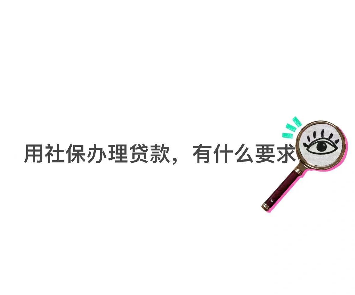淮南最新有社保必下的小额贷款方法分析(最方便真实的淮南不看征信的农商线下贷款方法)